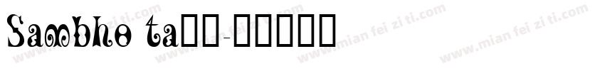 Sambho ta下栽字体转换